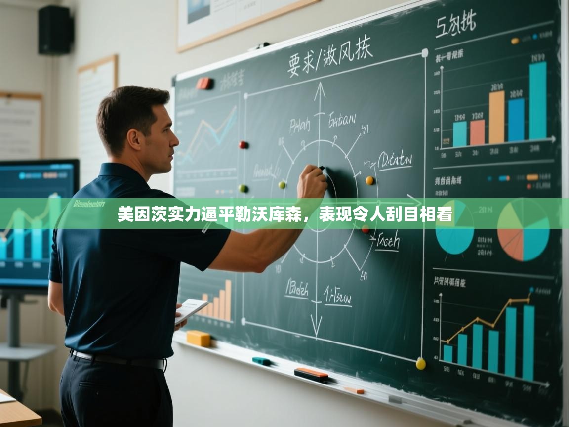 美因茨实力逼平勒沃库森,表现令人刮目相看 第2张
