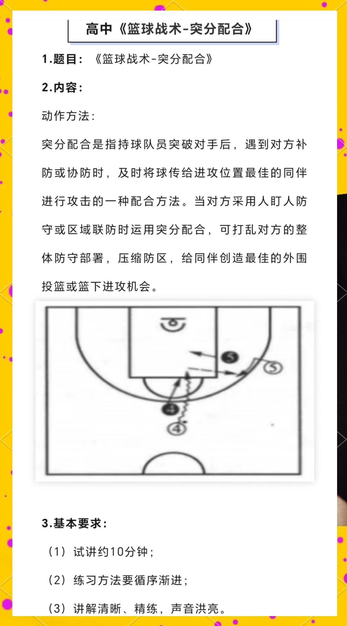 爱游戏app下载-主教练战术布置：球队战术或将迎来调整的简单介绍