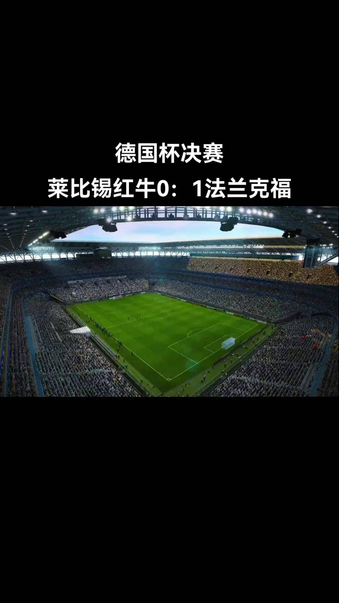 莱比锡红牛登顶德国足球联赛积分榜的简单介绍