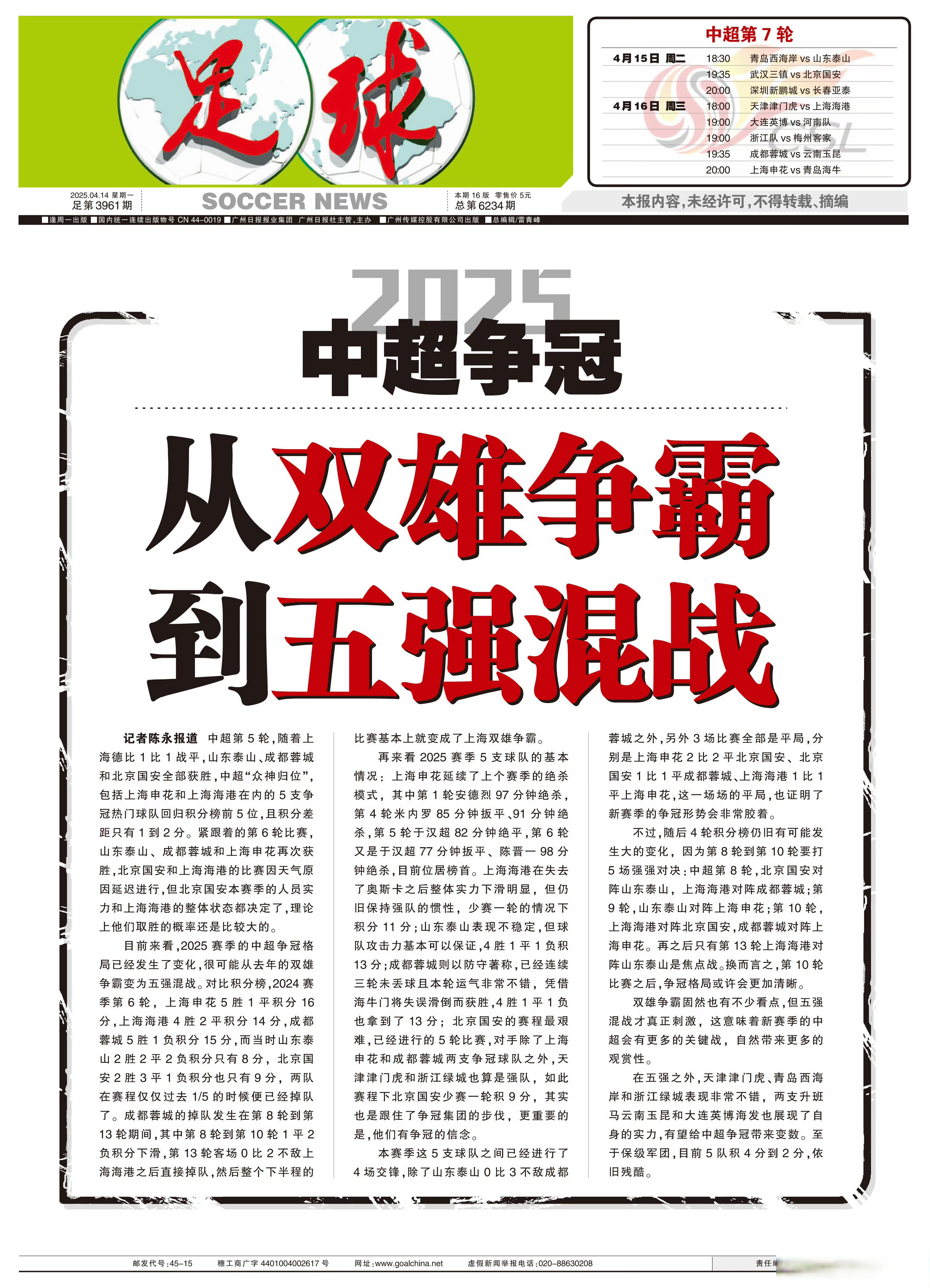 防守效率高涨，球队重夺胜利领先地位