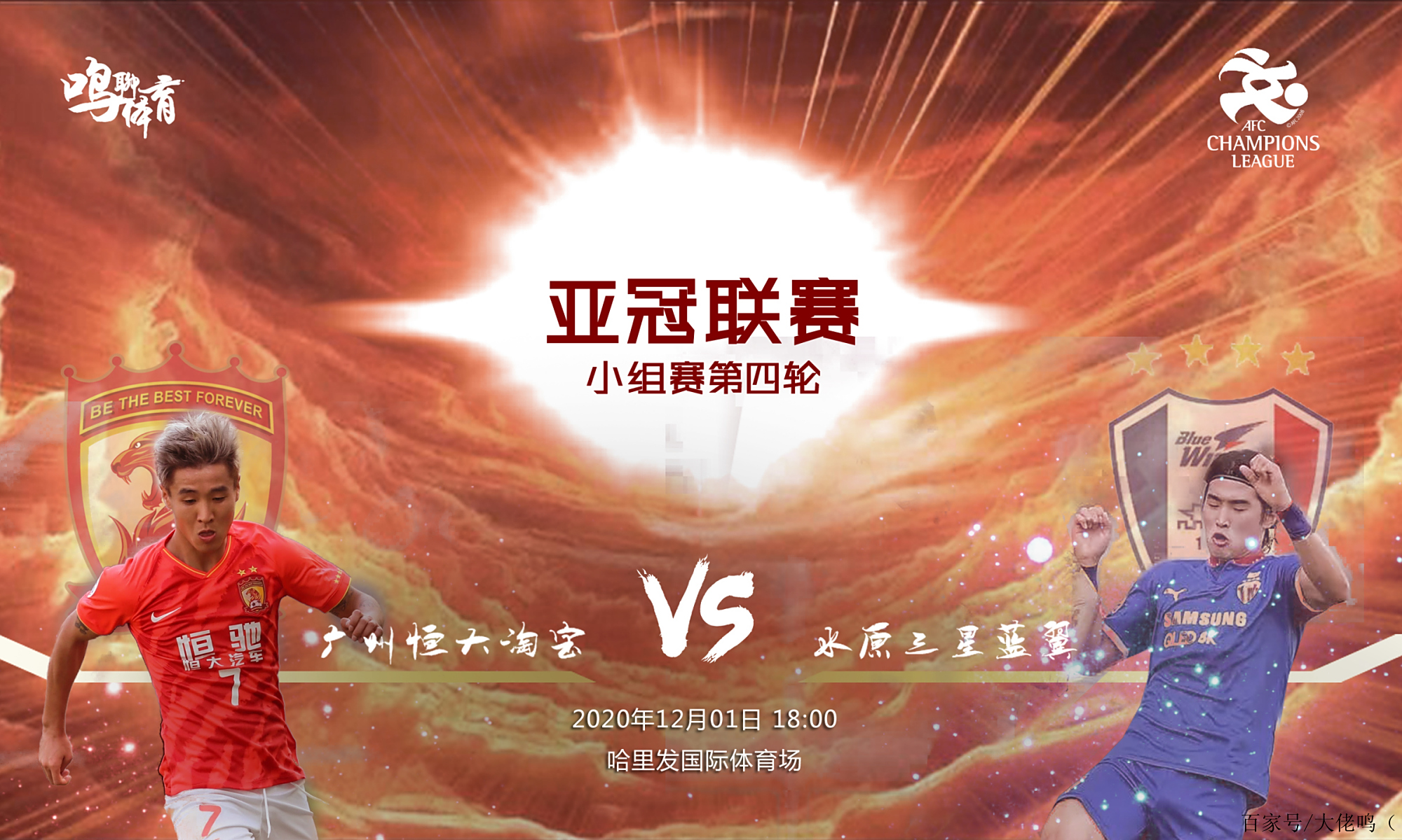 恒大备战决胜，亚冠之路必须一战到底的简单介绍