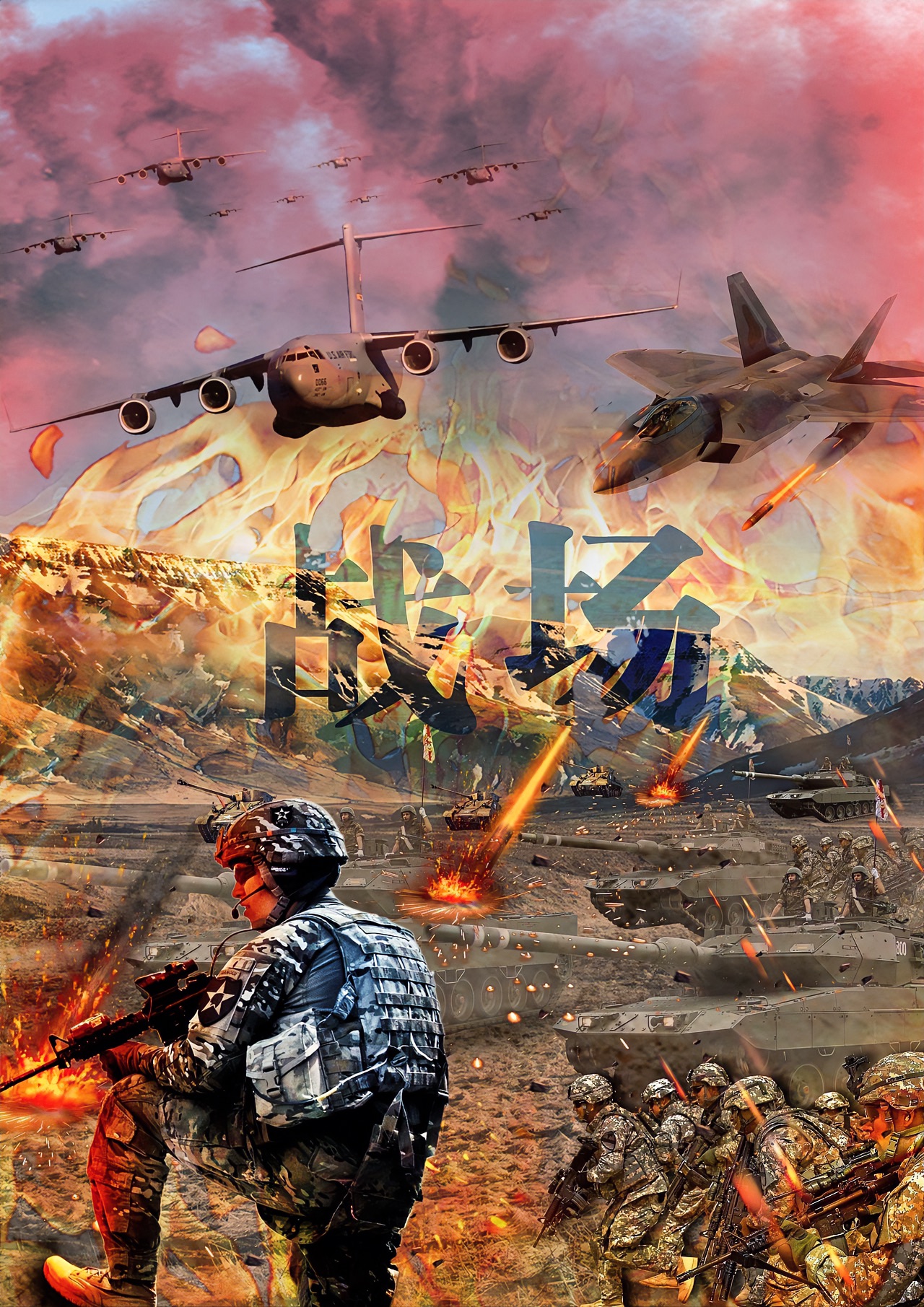 风云突变，一触即发的激烈战斗的简单介绍