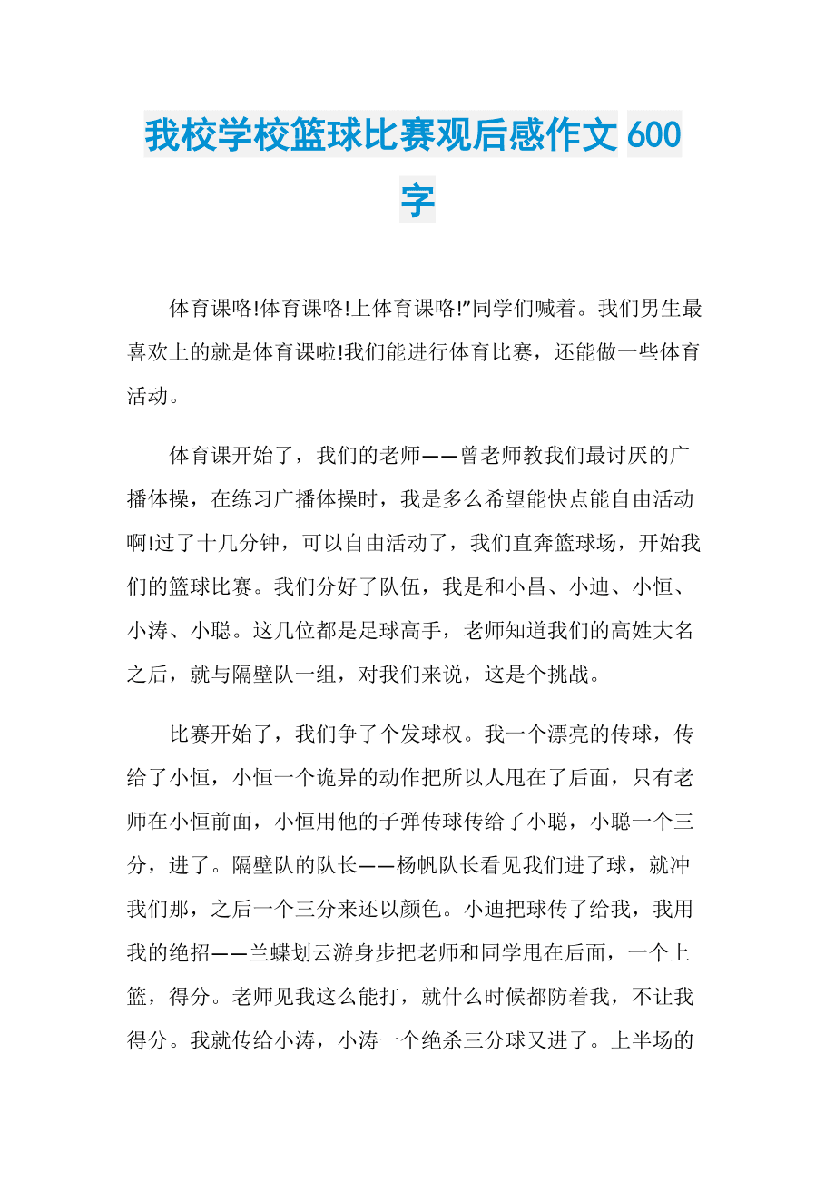 爱游戏链接-学校篮球锦标赛深情比赛歌曲的简单介绍